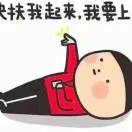 今夜任你捣鼓