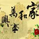 自已做好
