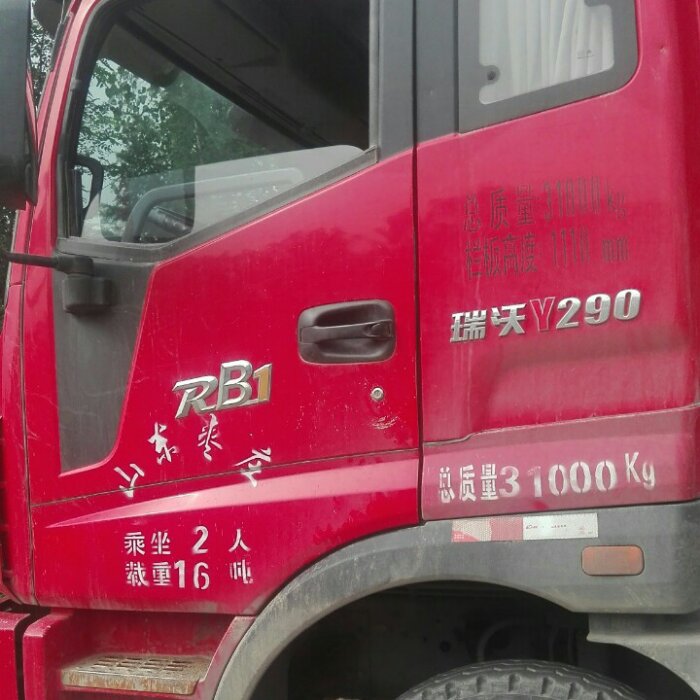 福田瑞沃 轻量化 290马力 8X4 7米自卸车(BJ3313DNPJC-1)