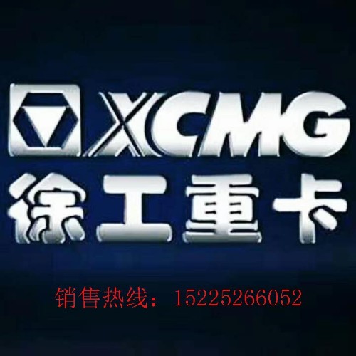 徐工 漢風(汉风)G9 标载版 550马力 6X4 牵引车(NXG4251D5WC)