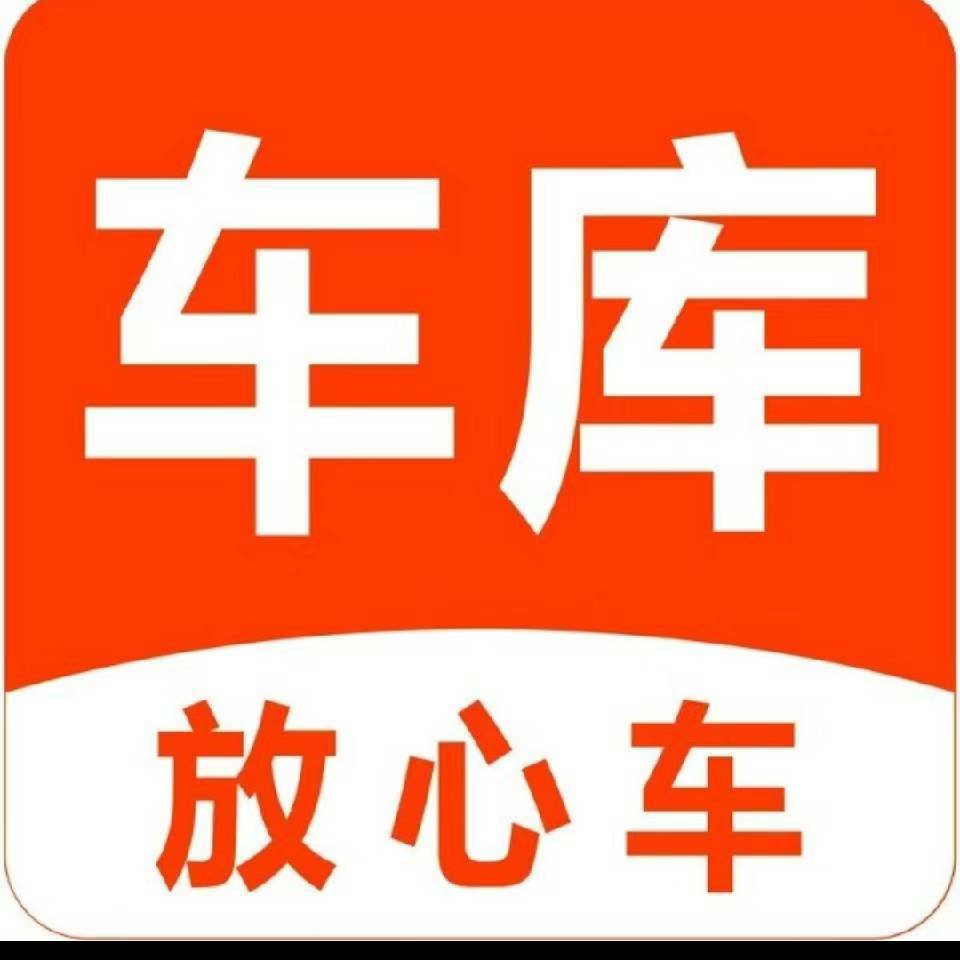 车库二手车-小王