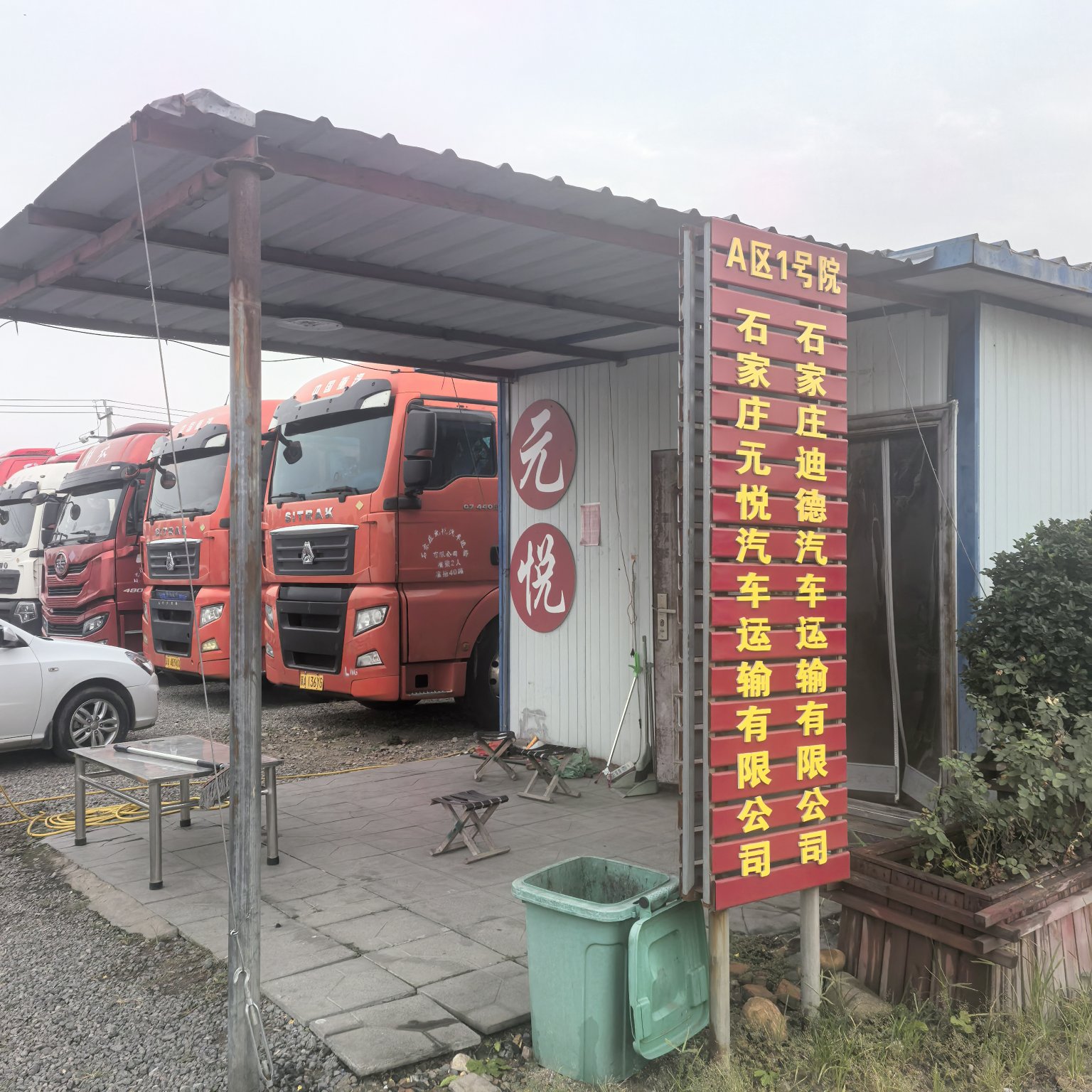 石家庄元悦汽车运输有限公司头像