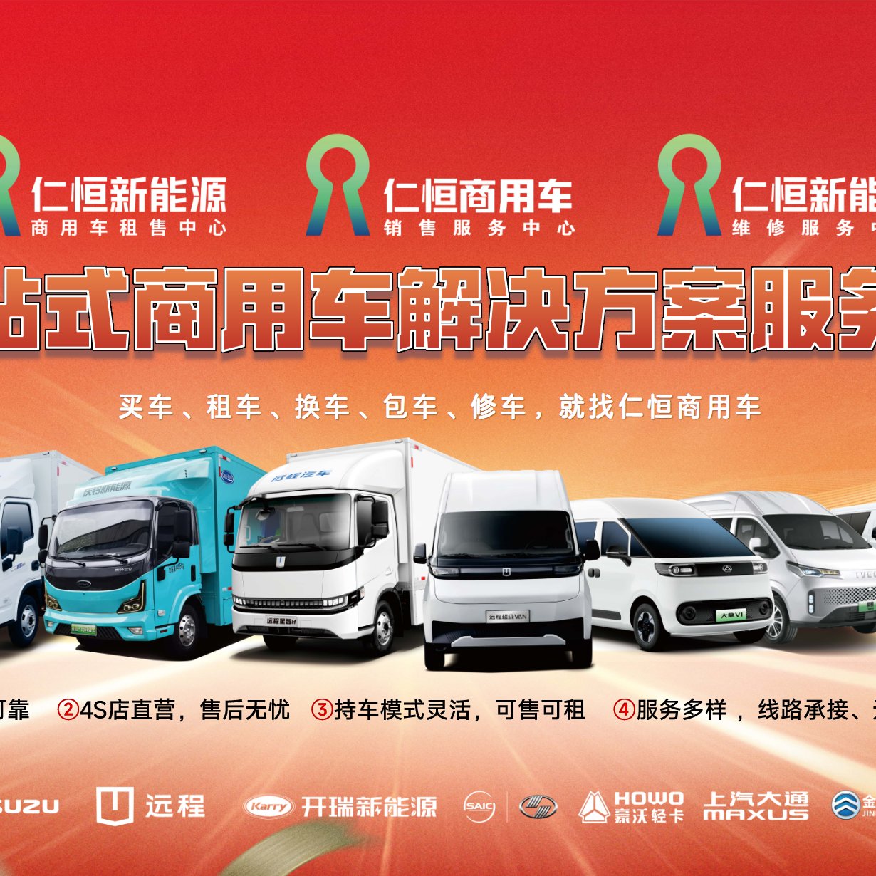 仁恒新能源商用车头像