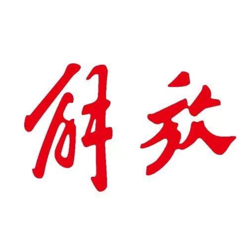 青岛解放官方